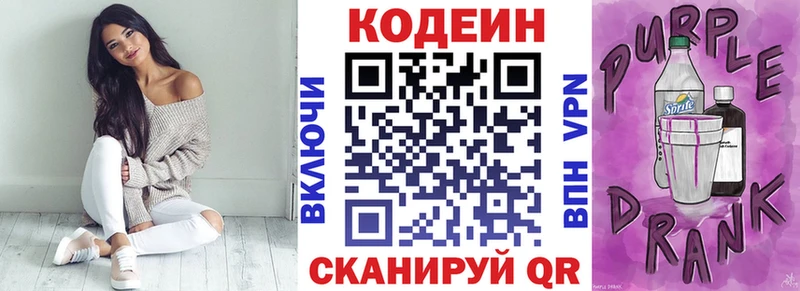 Codein Purple Drank  как найти наркотики  Пойковский 